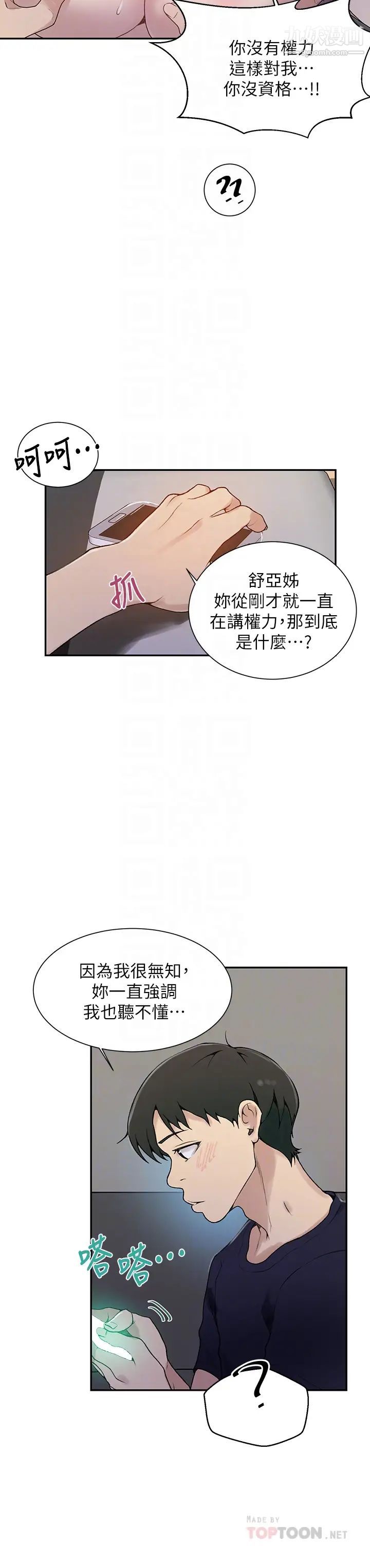 《秘密教学》漫画最新章节秘密教学-第128话 - 对你为所欲为的权力免费下拉式在线观看章节第【9】张图片