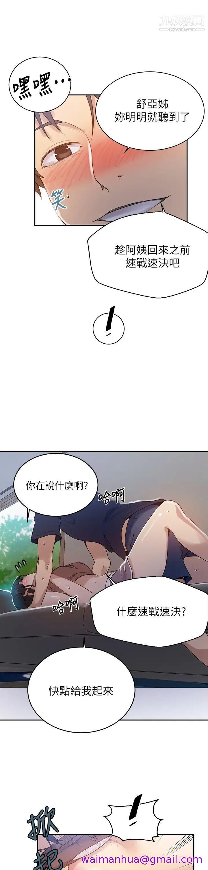 《秘密教学》漫画最新章节秘密教学-第128话 - 对你为所欲为的权力免费下拉式在线观看章节第【2】张图片