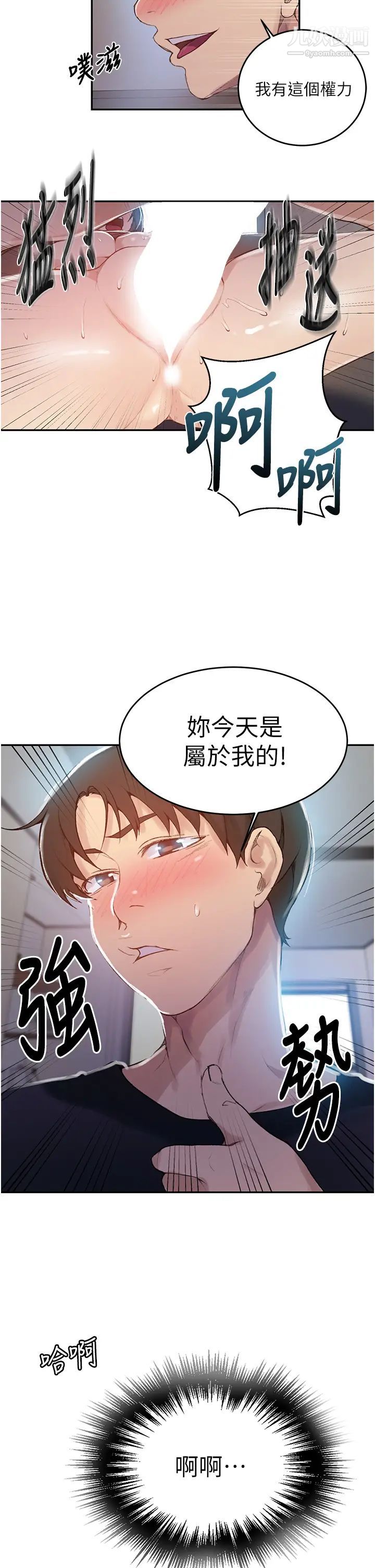 《秘密教学》漫画最新章节秘密教学-第128话 - 对你为所欲为的权力免费下拉式在线观看章节第【24】张图片