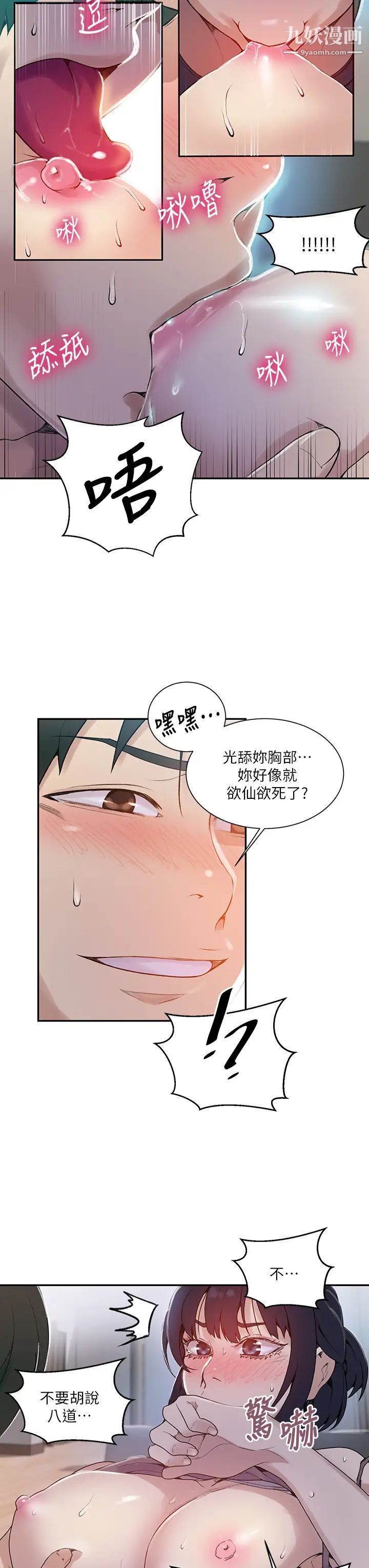 《秘密教学》漫画最新章节秘密教学-第128话 - 对你为所欲为的权力免费下拉式在线观看章节第【8】张图片