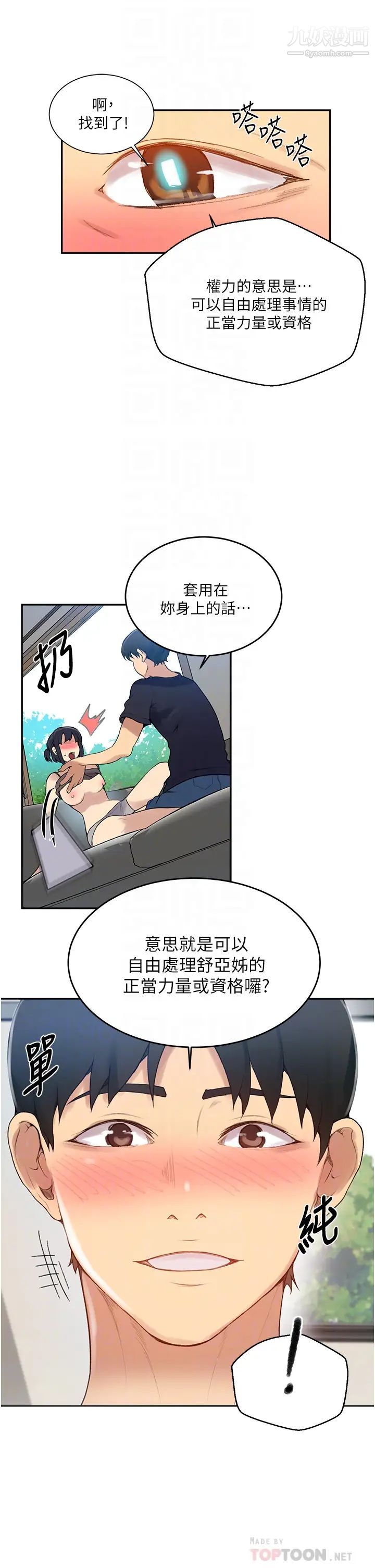 《秘密教学》漫画最新章节秘密教学-第128话 - 对你为所欲为的权力免费下拉式在线观看章节第【11】张图片