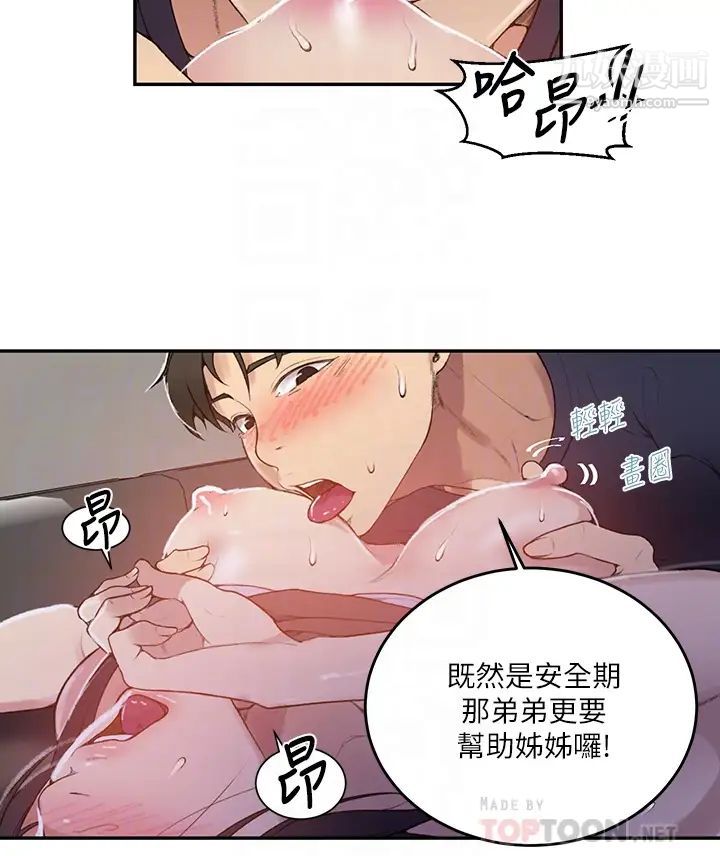 《秘密教学》漫画最新章节秘密教学-第128话 - 对你为所欲为的权力免费下拉式在线观看章节第【5】张图片