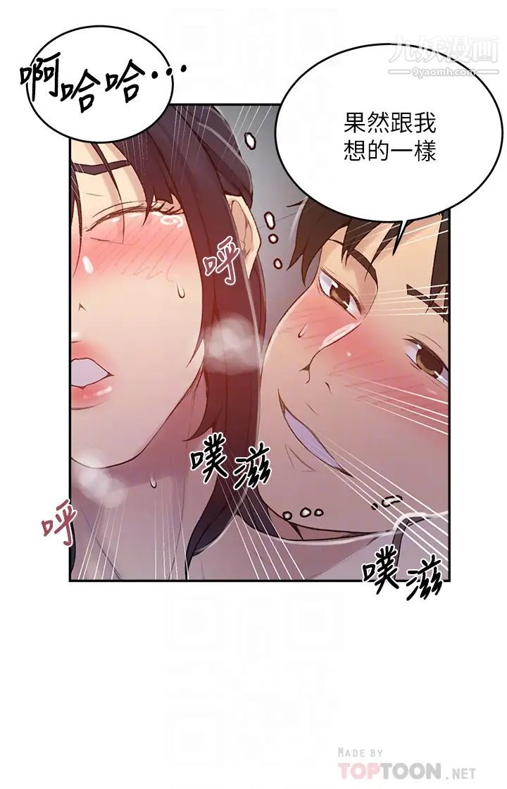 《秘密教学》漫画最新章节秘密教学-第128话 - 对你为所欲为的权力免费下拉式在线观看章节第【15】张图片