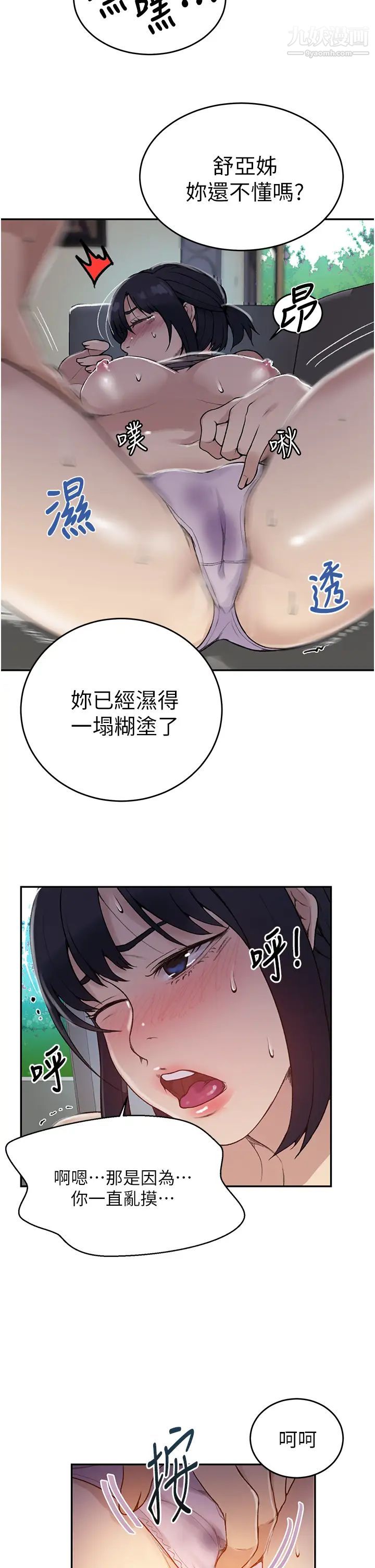 《秘密教学》漫画最新章节秘密教学-第128话 - 对你为所欲为的权力免费下拉式在线观看章节第【17】张图片