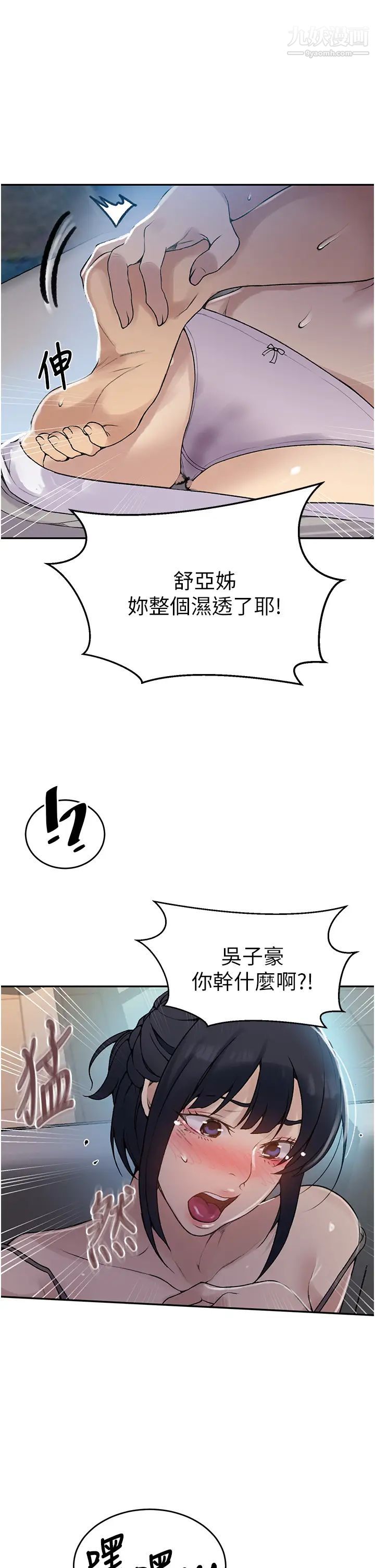 《秘密教学》漫画最新章节秘密教学-第128话 - 对你为所欲为的权力免费下拉式在线观看章节第【16】张图片