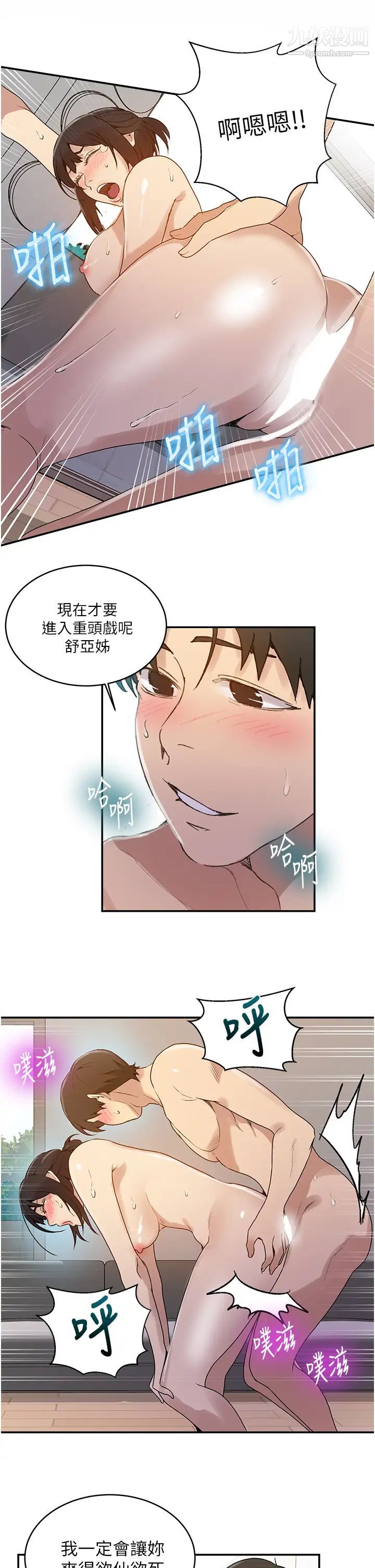 《秘密教学》漫画最新章节秘密教学-第129话 - 趁没人的时候尽情做吧免费下拉式在线观看章节第【17】张图片