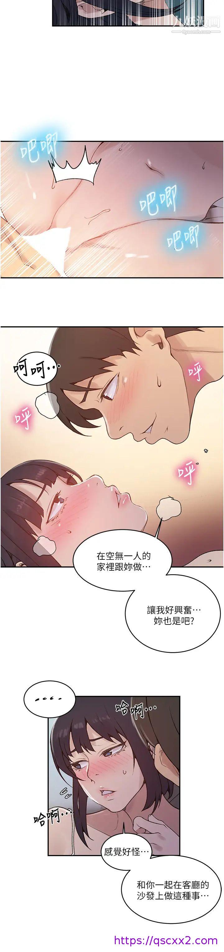 《秘密教学》漫画最新章节秘密教学-第129话 - 趁没人的时候尽情做吧免费下拉式在线观看章节第【14】张图片