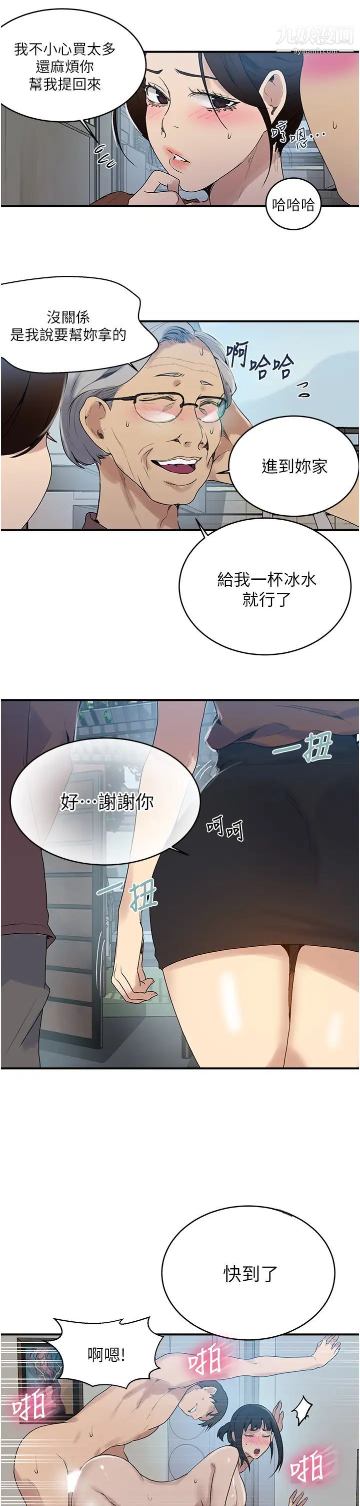 《秘密教学》漫画最新章节秘密教学-第129话 - 趁没人的时候尽情做吧免费下拉式在线观看章节第【23】张图片