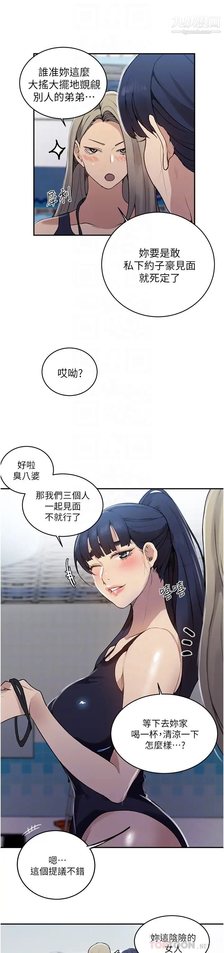 《秘密教学》漫画最新章节秘密教学-第129话 - 趁没人的时候尽情做吧免费下拉式在线观看章节第【9】张图片