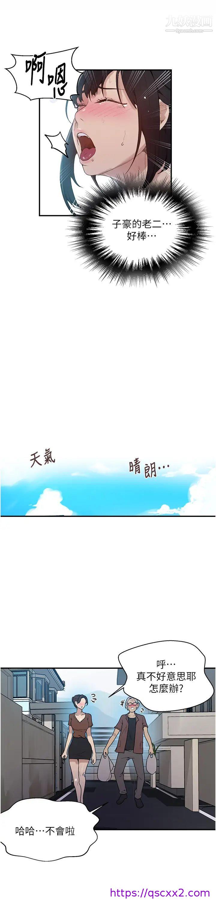 《秘密教学》漫画最新章节秘密教学-第129话 - 趁没人的时候尽情做吧免费下拉式在线观看章节第【22】张图片