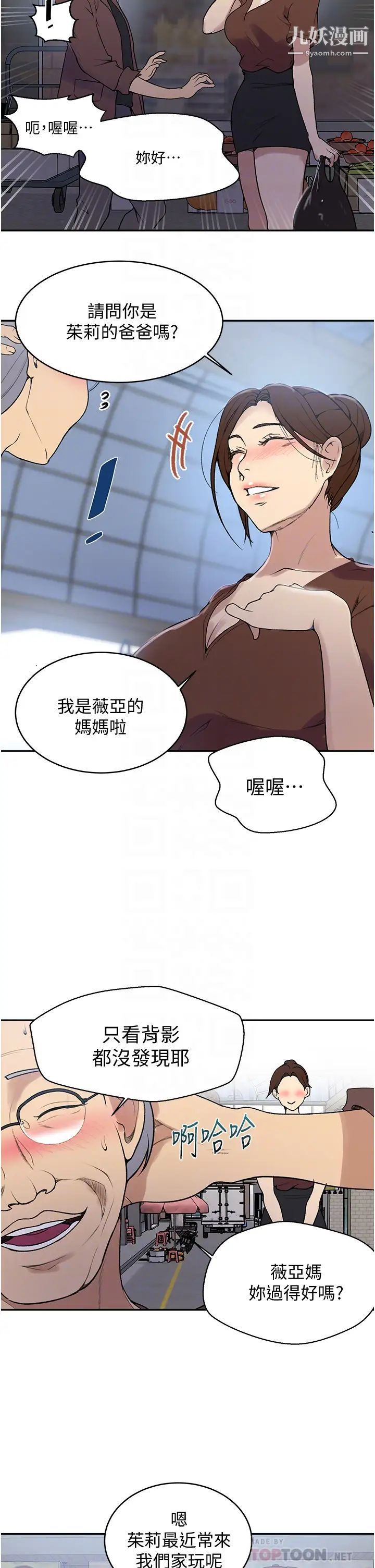 《秘密教学》漫画最新章节秘密教学-第129话 - 趁没人的时候尽情做吧免费下拉式在线观看章节第【5】张图片