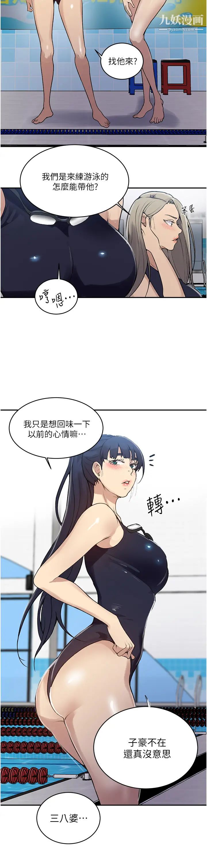 《秘密教学》漫画最新章节秘密教学-第129话 - 趁没人的时候尽情做吧免费下拉式在线观看章节第【8】张图片