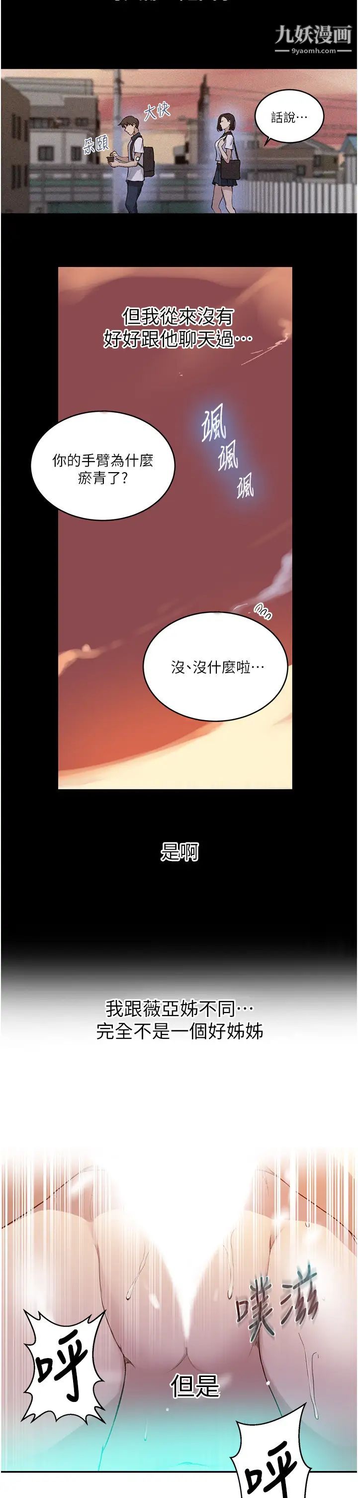 《秘密教学》漫画最新章节秘密教学-第130话 - 你离不开我的大老二了免费下拉式在线观看章节第【8】张图片