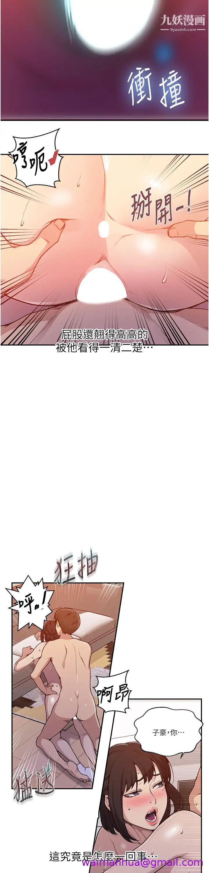 《秘密教学》漫画最新章节秘密教学-第130话 - 你离不开我的大老二了免费下拉式在线观看章节第【10】张图片