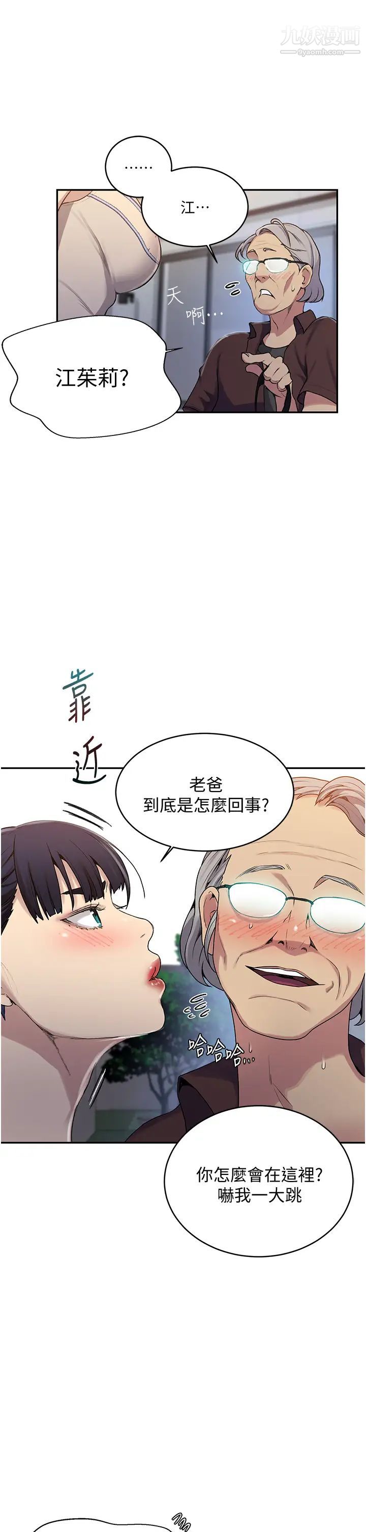 《秘密教学》漫画最新章节秘密教学-第130话 - 你离不开我的大老二了免费下拉式在线观看章节第【27】张图片