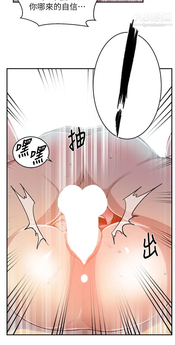 《秘密教学》漫画最新章节秘密教学-第130话 - 你离不开我的大老二了免费下拉式在线观看章节第【16】张图片