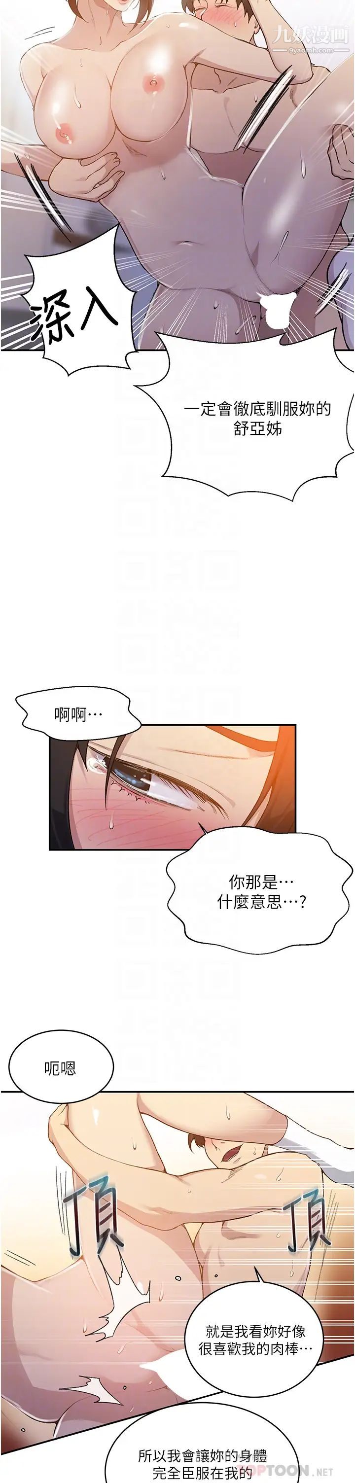 《秘密教学》漫画最新章节秘密教学-第130话 - 你离不开我的大老二了免费下拉式在线观看章节第【13】张图片