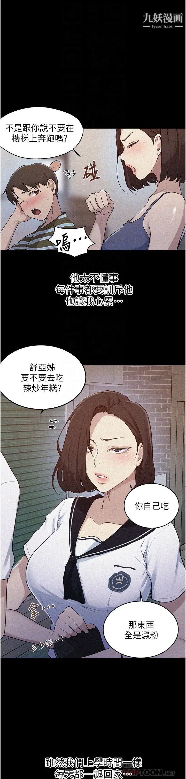 《秘密教学》漫画最新章节秘密教学-第130话 - 你离不开我的大老二了免费下拉式在线观看章节第【7】张图片