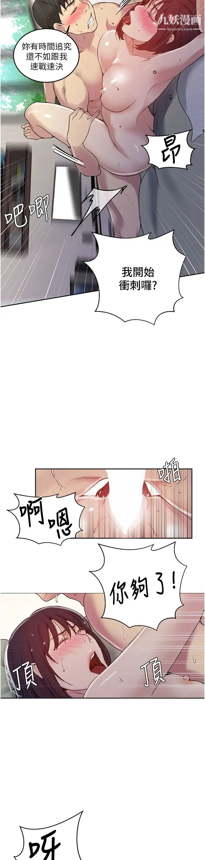 《秘密教学》漫画最新章节秘密教学-第131话 - 舒亚姊让人欲罢不能免费下拉式在线观看章节第【29】张图片