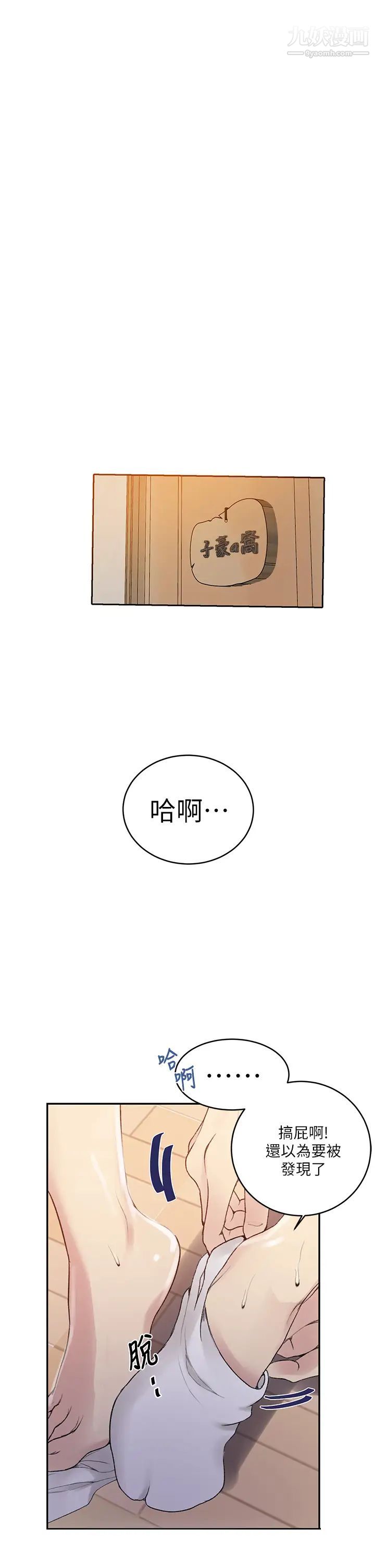 《秘密教学》漫画最新章节秘密教学-第131话 - 舒亚姊让人欲罢不能免费下拉式在线观看章节第【12】张图片