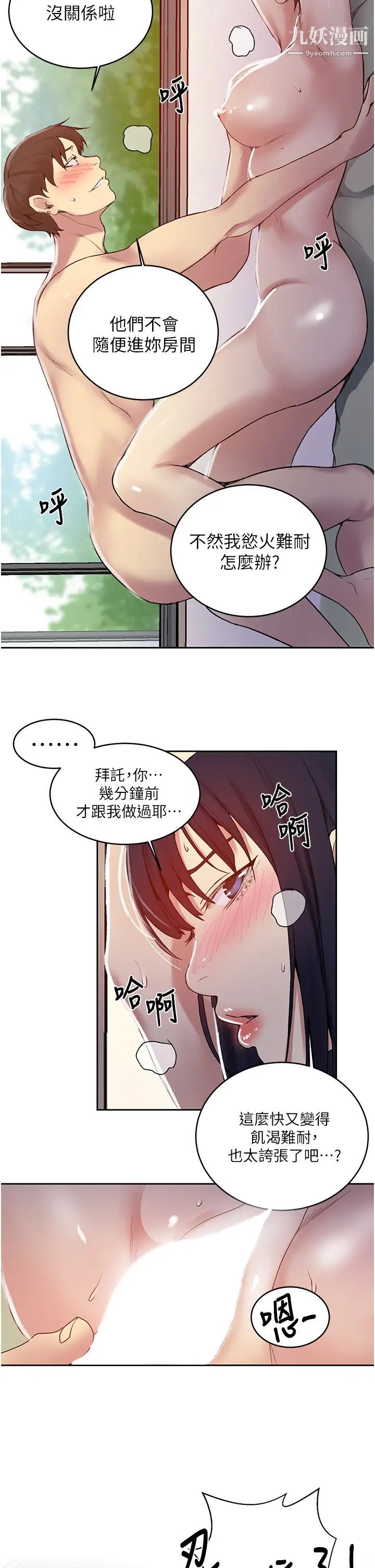 《秘密教学》漫画最新章节秘密教学-第131话 - 舒亚姊让人欲罢不能免费下拉式在线观看章节第【27】张图片