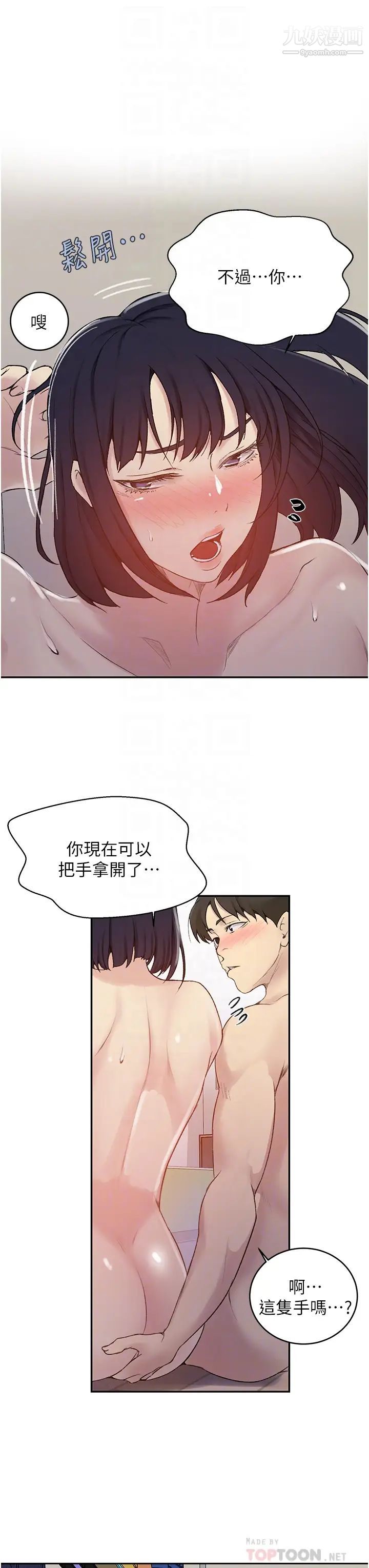 《秘密教学》漫画最新章节秘密教学-第131话 - 舒亚姊让人欲罢不能免费下拉式在线观看章节第【13】张图片