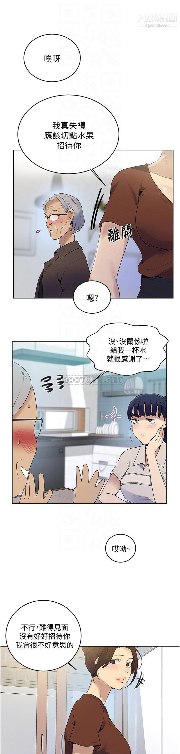 《秘密教学》漫画最新章节秘密教学-第132话 - 顺从的舒亚小母狗免费下拉式在线观看章节第【3】张图片