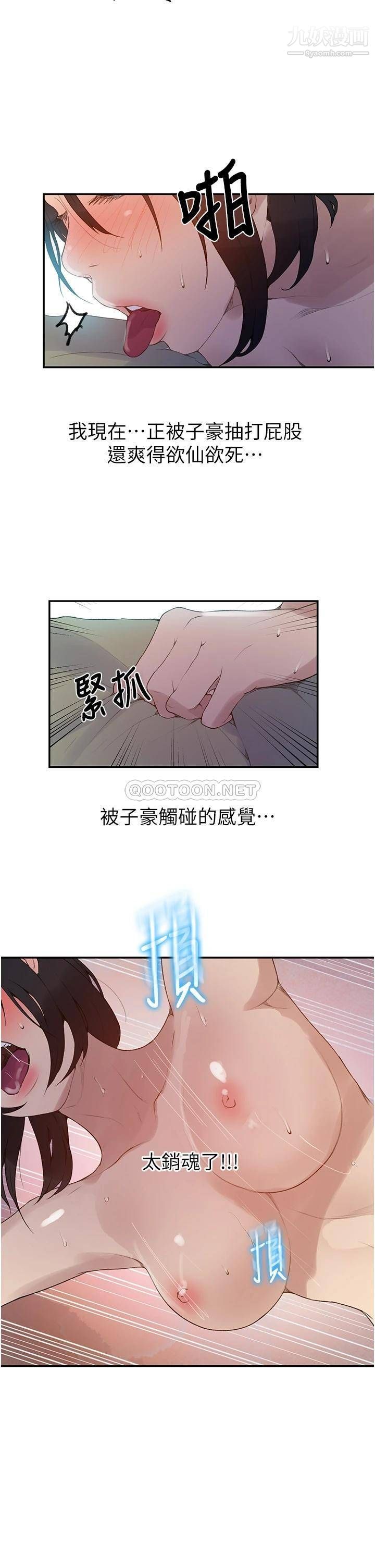 《秘密教学》漫画最新章节秘密教学-第132话 - 顺从的舒亚小母狗免费下拉式在线观看章节第【23】张图片