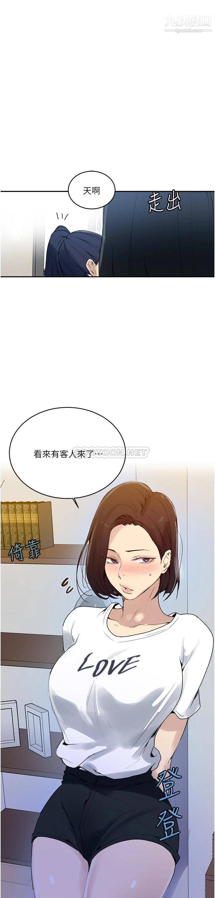 《秘密教学》漫画最新章节秘密教学-第132话 - 顺从的舒亚小母狗免费下拉式在线观看章节第【32】张图片