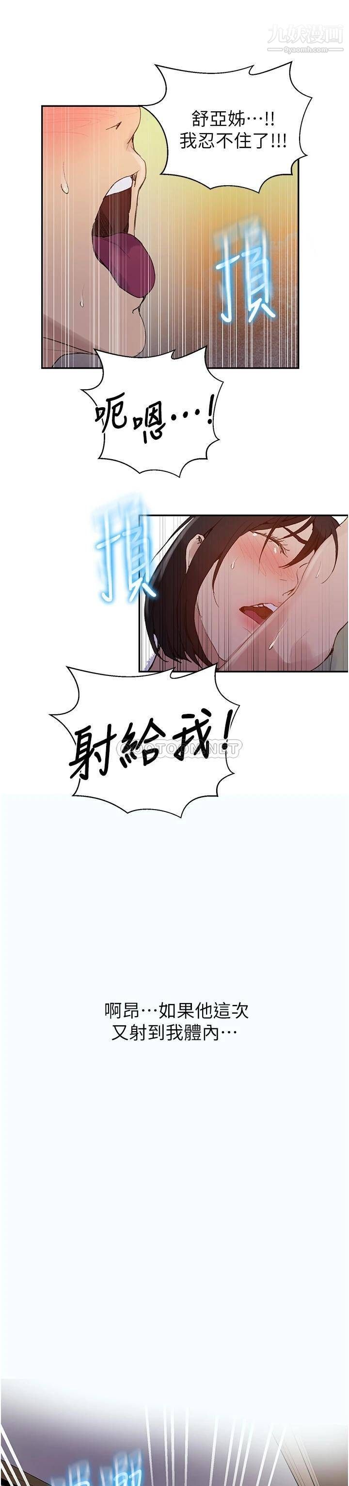 《秘密教学》漫画最新章节秘密教学-第132话 - 顺从的舒亚小母狗免费下拉式在线观看章节第【24】张图片