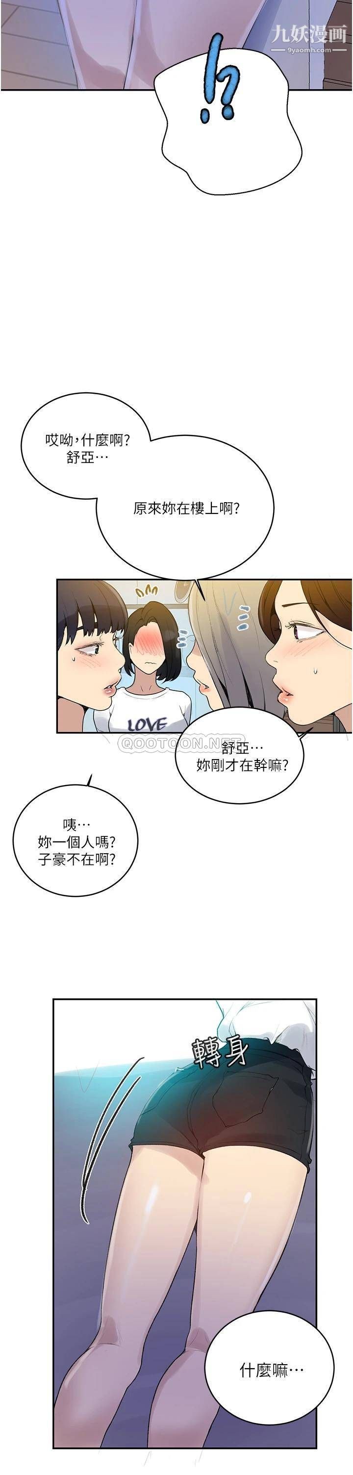 《秘密教学》漫画最新章节秘密教学-第132话 - 顺从的舒亚小母狗免费下拉式在线观看章节第【33】张图片