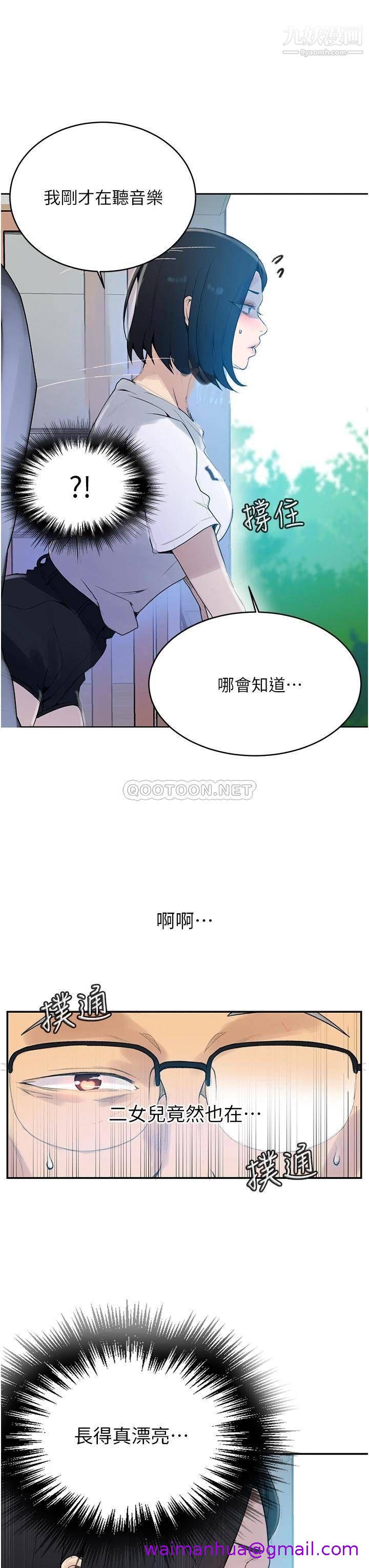 《秘密教学》漫画最新章节秘密教学-第132话 - 顺从的舒亚小母狗免费下拉式在线观看章节第【34】张图片