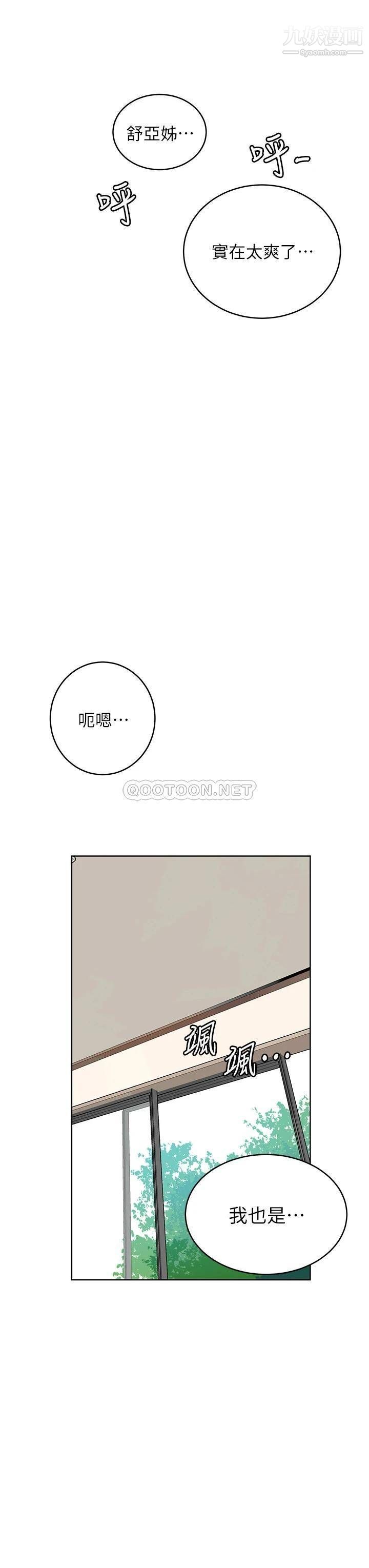 《秘密教学》漫画最新章节秘密教学-第132话 - 顺从的舒亚小母狗免费下拉式在线观看章节第【29】张图片