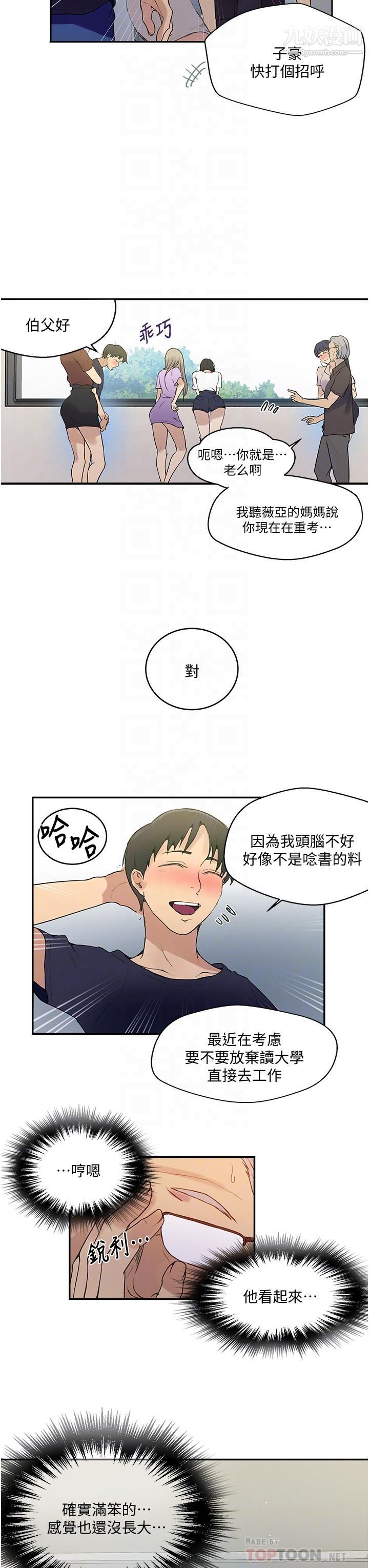 《秘密教学》漫画最新章节秘密教学-第133话 - 今晚独享子豪的肉棒免费下拉式在线观看章节第【5】张图片