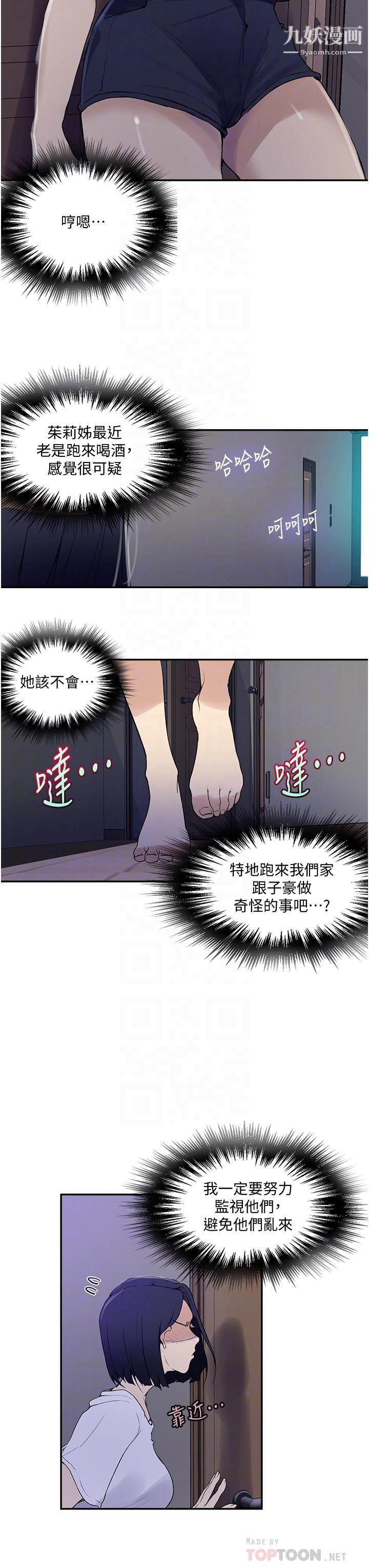 《秘密教学》漫画最新章节秘密教学-第133话 - 今晚独享子豪的肉棒免费下拉式在线观看章节第【15】张图片