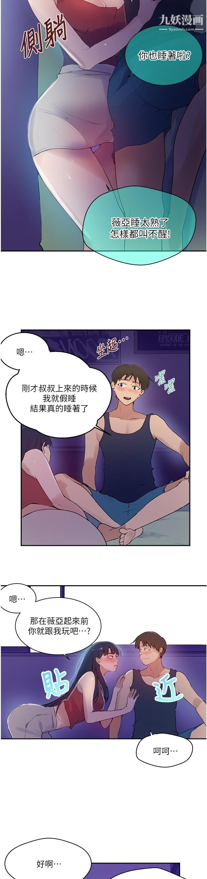 《秘密教学》漫画最新章节秘密教学-第133话 - 今晚独享子豪的肉棒免费下拉式在线观看章节第【25】张图片