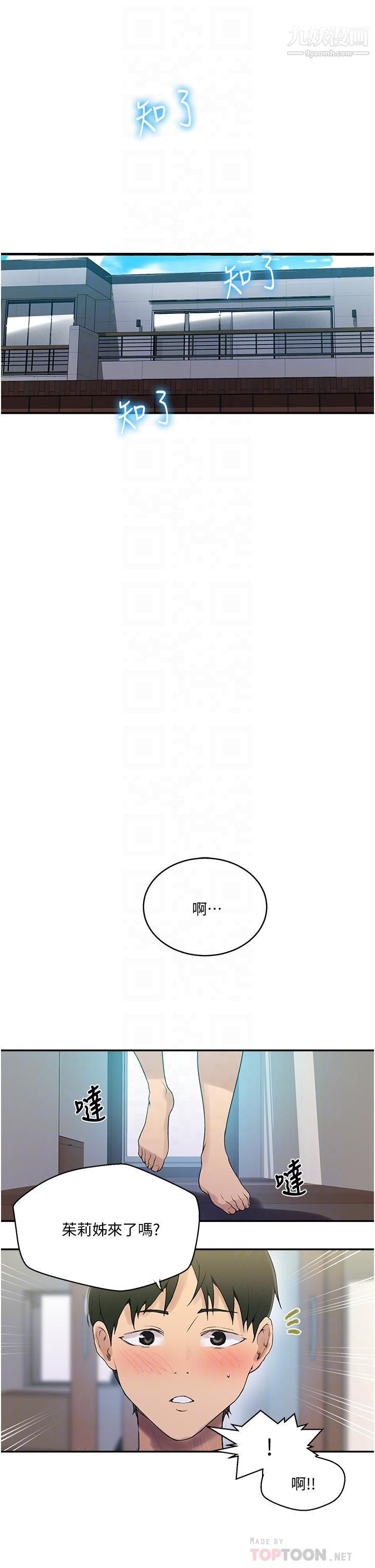 《秘密教学》漫画最新章节秘密教学-第133话 - 今晚独享子豪的肉棒免费下拉式在线观看章节第【3】张图片