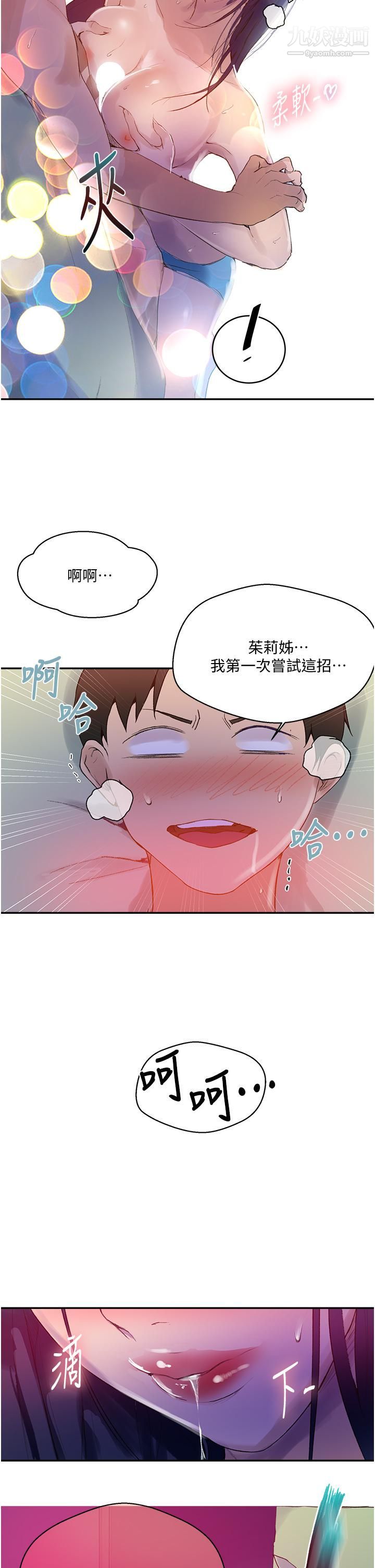 《秘密教学》漫画最新章节秘密教学-第133话 - 今晚独享子豪的肉棒免费下拉式在线观看章节第【31】张图片