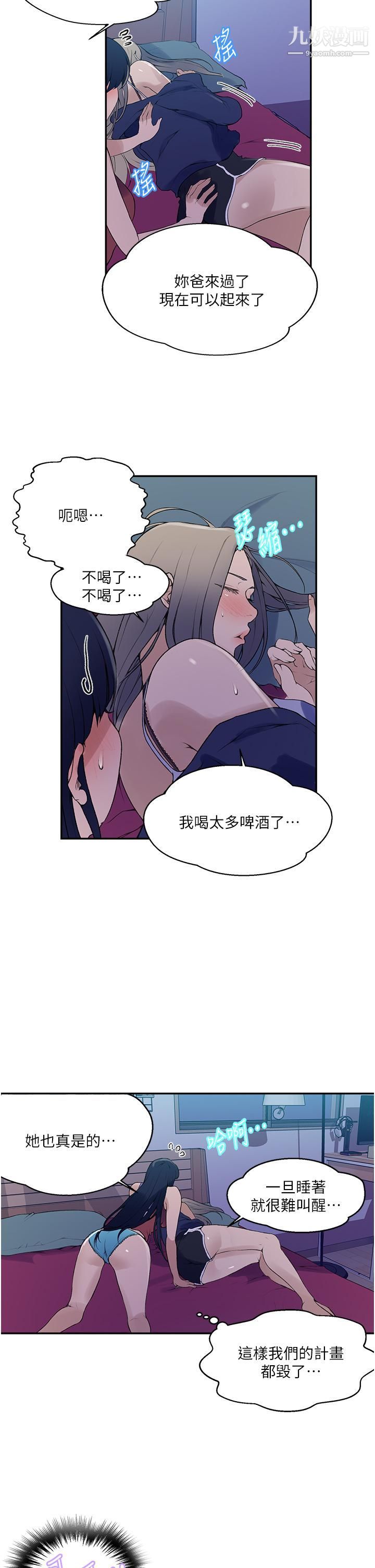 《秘密教学》漫画最新章节秘密教学-第133话 - 今晚独享子豪的肉棒免费下拉式在线观看章节第【21】张图片