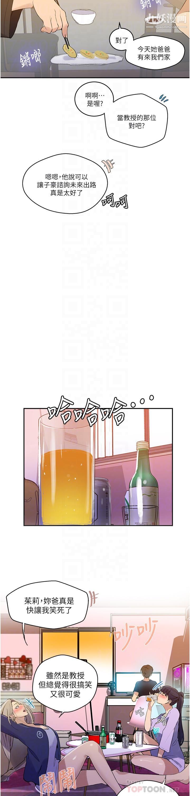 《秘密教学》漫画最新章节秘密教学-第133话 - 今晚独享子豪的肉棒免费下拉式在线观看章节第【11】张图片