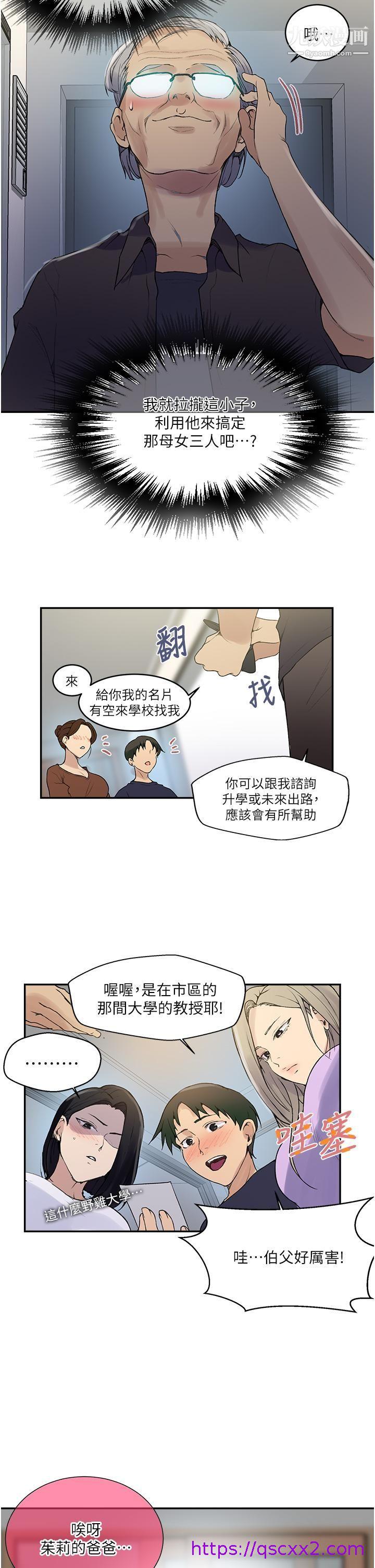 《秘密教学》漫画最新章节秘密教学-第133话 - 今晚独享子豪的肉棒免费下拉式在线观看章节第【6】张图片