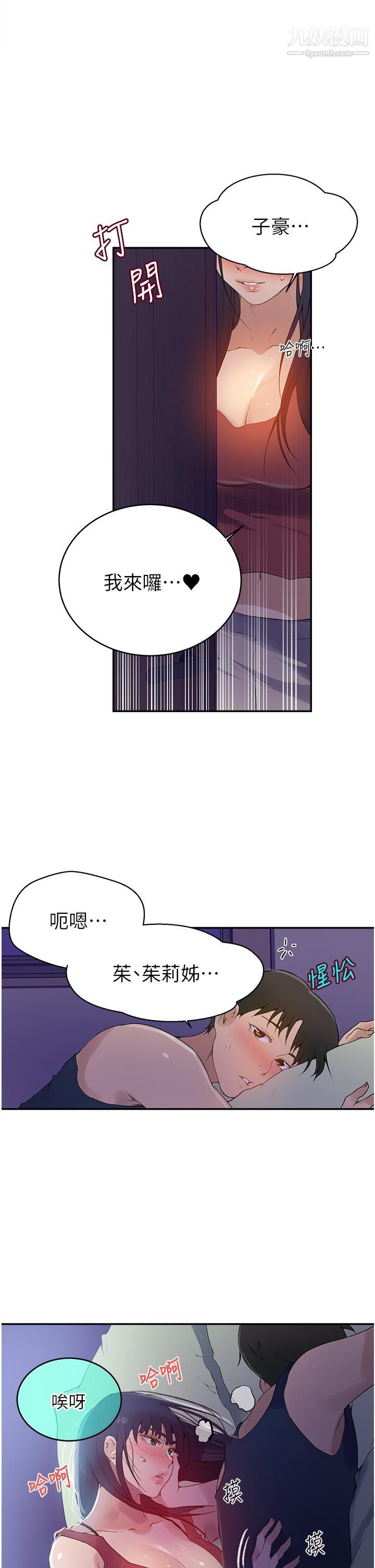 《秘密教学》漫画最新章节秘密教学-第133话 - 今晚独享子豪的肉棒免费下拉式在线观看章节第【24】张图片