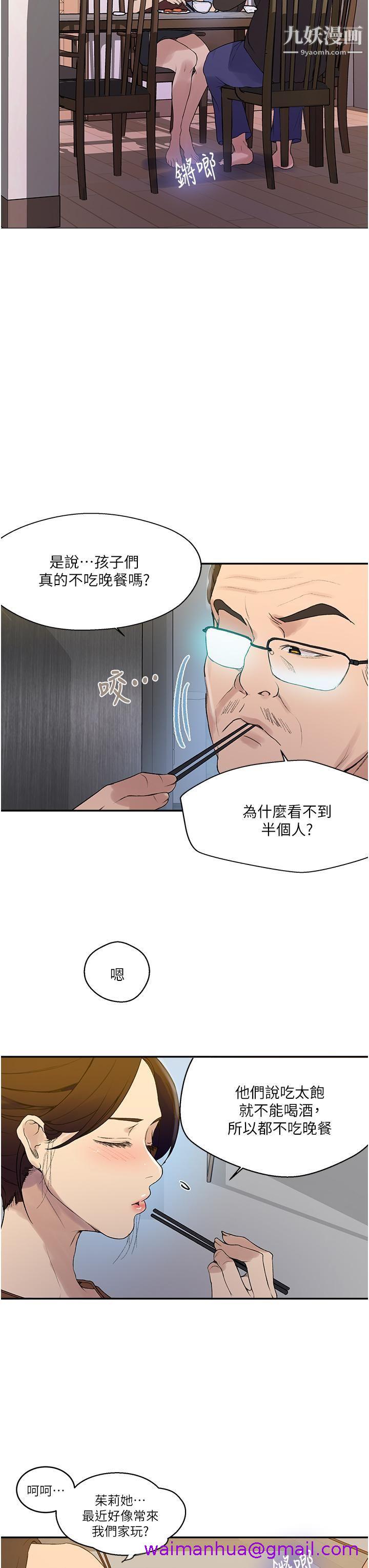 《秘密教学》漫画最新章节秘密教学-第133话 - 今晚独享子豪的肉棒免费下拉式在线观看章节第【10】张图片