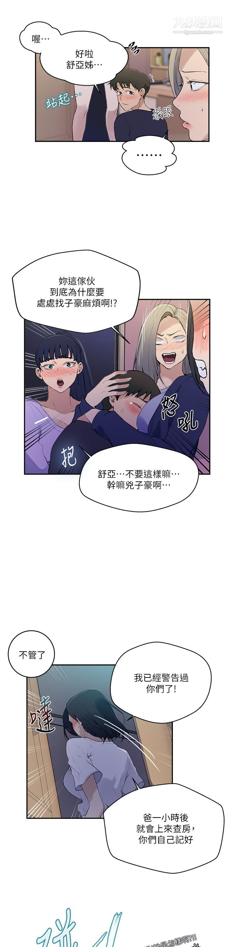 《秘密教学》漫画最新章节秘密教学-第133话 - 今晚独享子豪的肉棒免费下拉式在线观看章节第【19】张图片