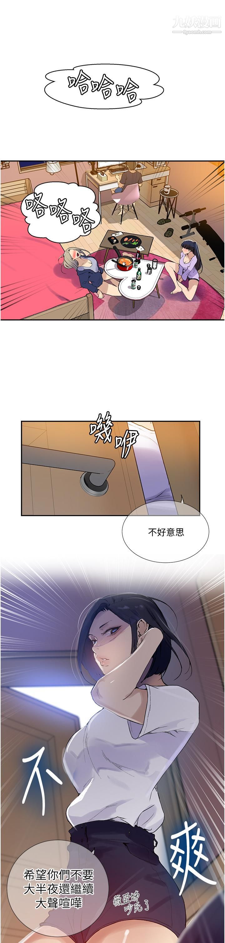 《秘密教学》漫画最新章节秘密教学-第133话 - 今晚独享子豪的肉棒免费下拉式在线观看章节第【16】张图片