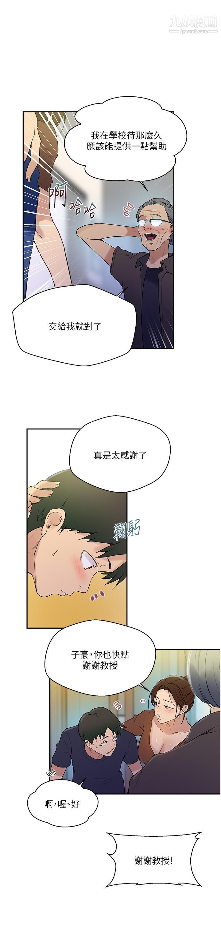 《秘密教学》漫画最新章节秘密教学-第133话 - 今晚独享子豪的肉棒免费下拉式在线观看章节第【8】张图片