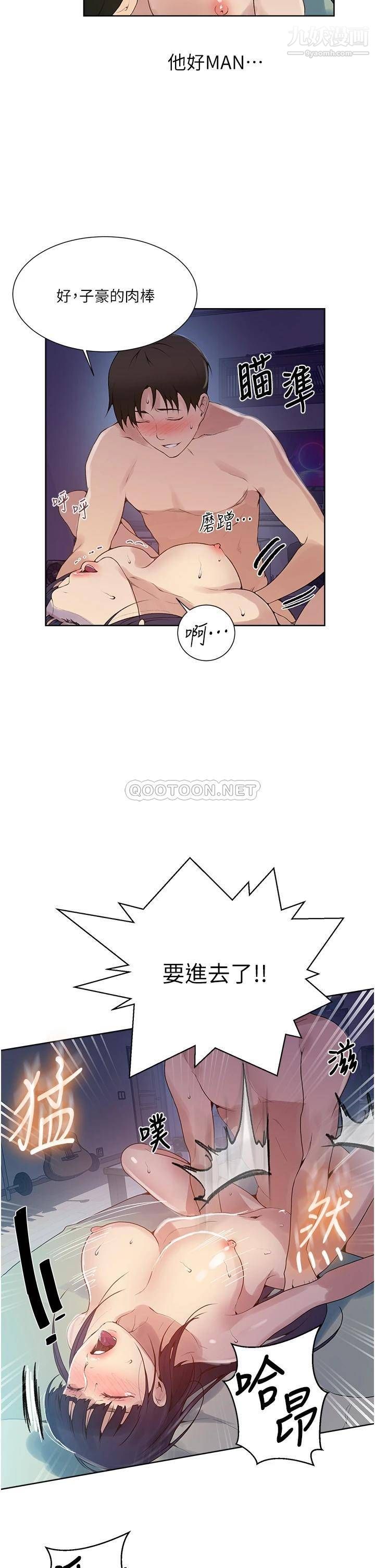 《秘密教学》漫画最新章节秘密教学-第134话 - 乖乖看着我跟子豪玩免费下拉式在线观看章节第【8】张图片