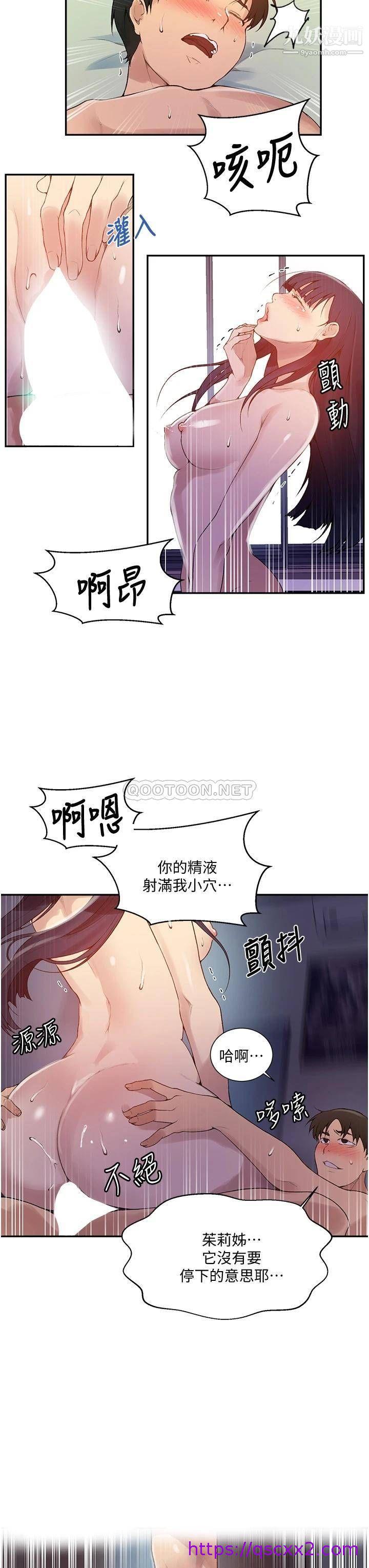 《秘密教学》漫画最新章节秘密教学-第134话 - 乖乖看着我跟子豪玩免费下拉式在线观看章节第【14】张图片