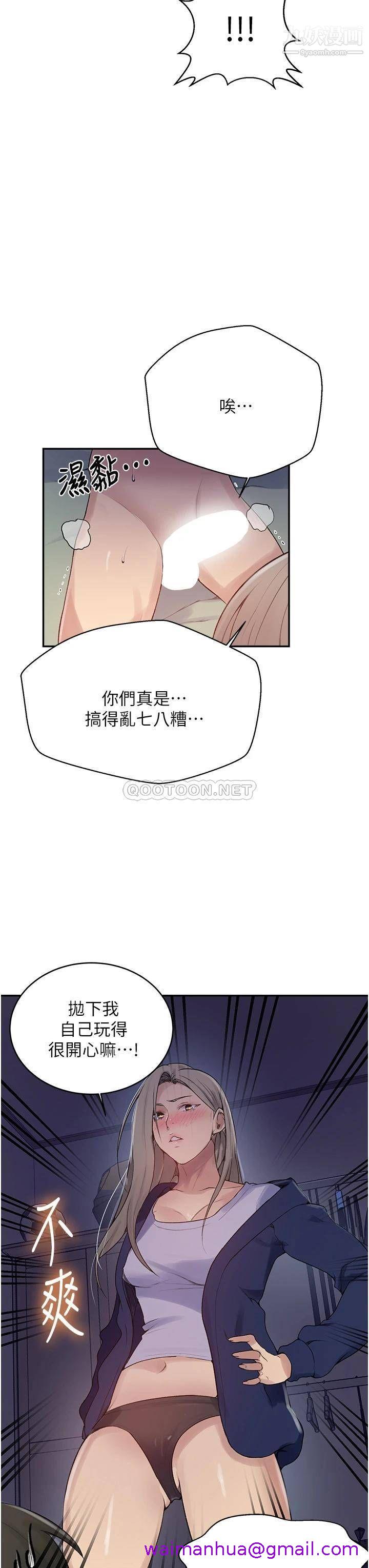 《秘密教学》漫画最新章节秘密教学-第134话 - 乖乖看着我跟子豪玩免费下拉式在线观看章节第【18】张图片