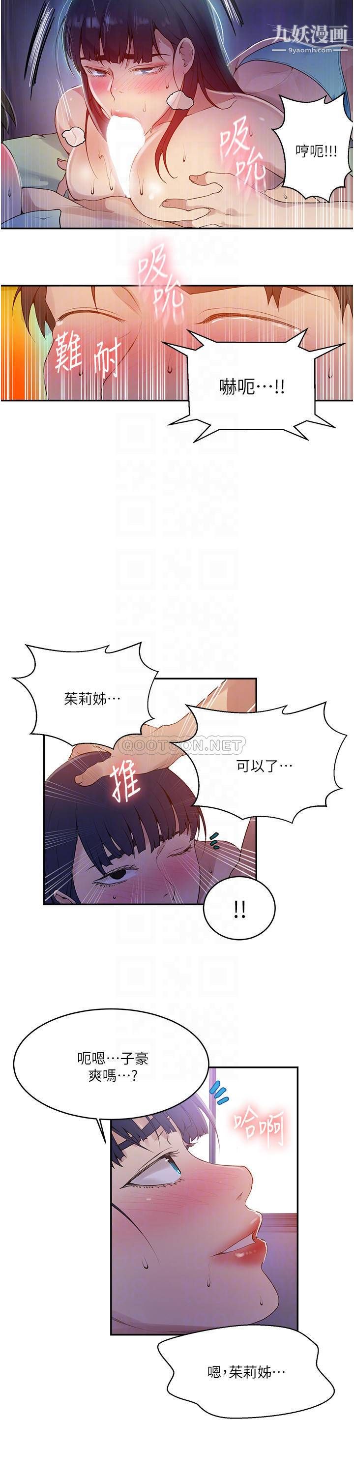 《秘密教学》漫画最新章节秘密教学-第134话 - 乖乖看着我跟子豪玩免费下拉式在线观看章节第【5】张图片